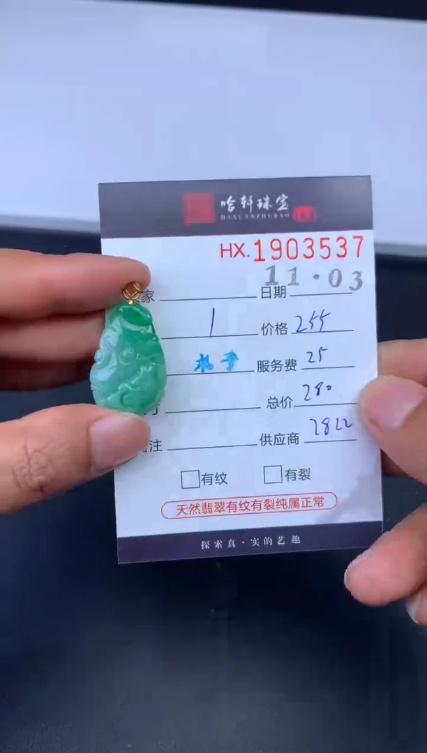 未镶嵌挂件翡翠哈轩 挂件1