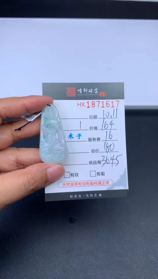 未镶嵌挂件翡翠哈轩 挂件1