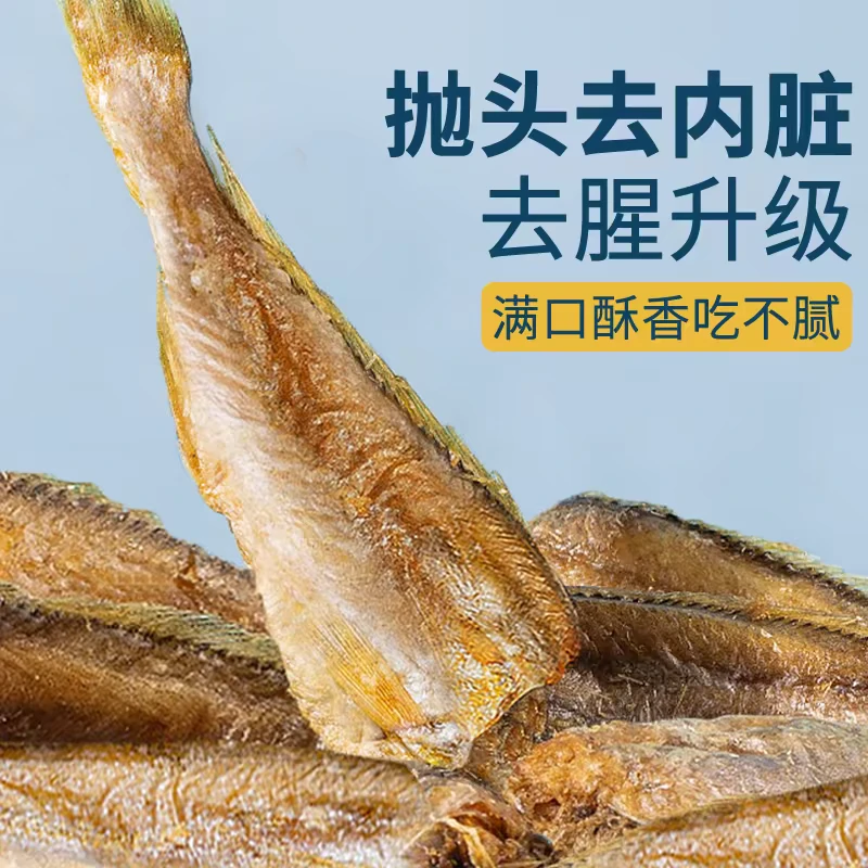 香酥脆 即食黄鱼酥 香酥小黄鱼  休闲零食开袋小鱼干