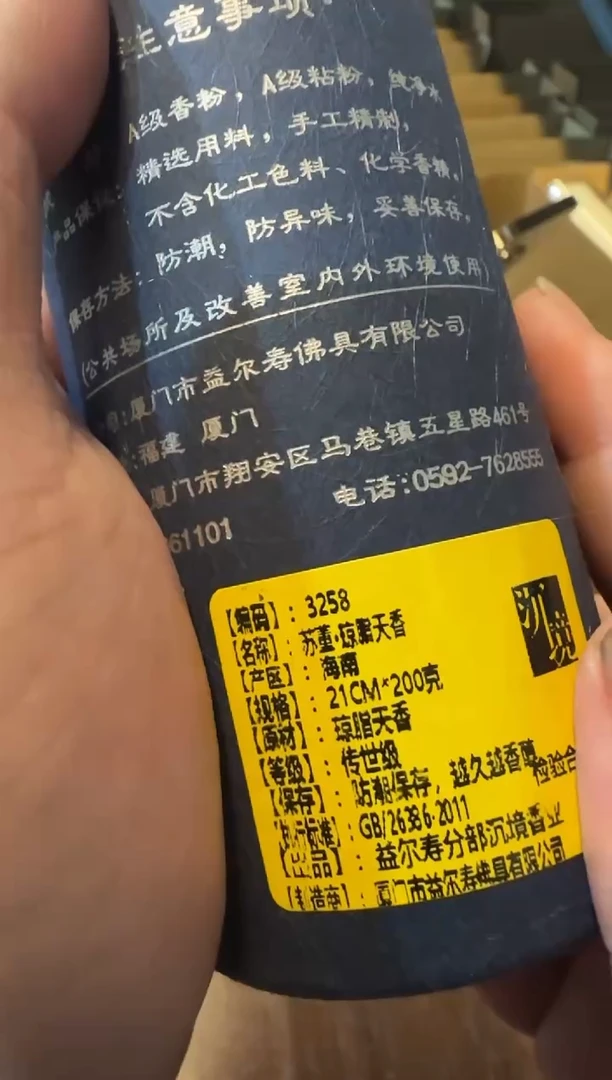 线香15号 苏董 琼脂天香