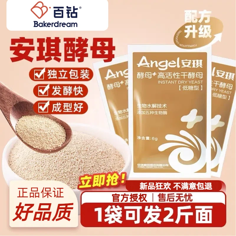 安琪新一代酵母高活性干酵母粉烘焙家用包子馒头发酵粉厨房调味品
