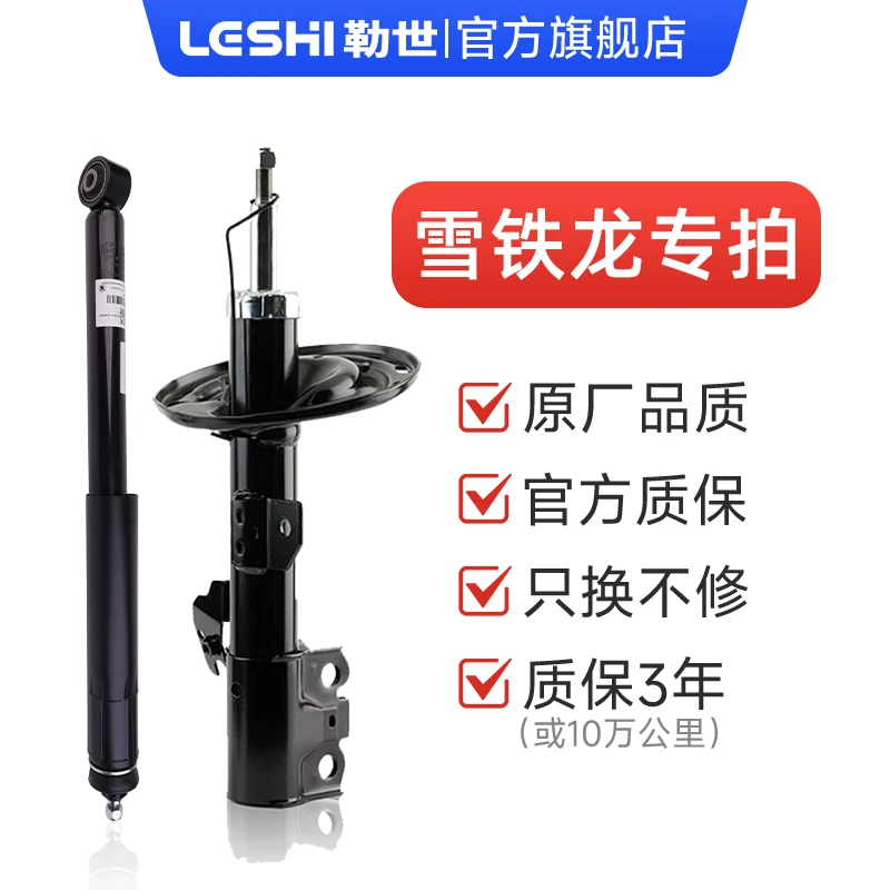 雪铁龙-勒世专业级减震器原车规格