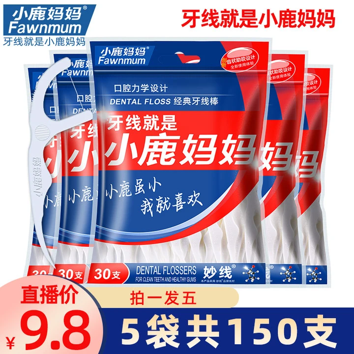 小鹿妈妈经典牙线棒5袋共150支便携随身牙线棒一次性家用