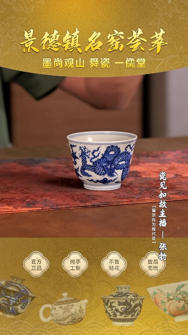 【瓷见如故】舜瓷龙纹杯@@sc141