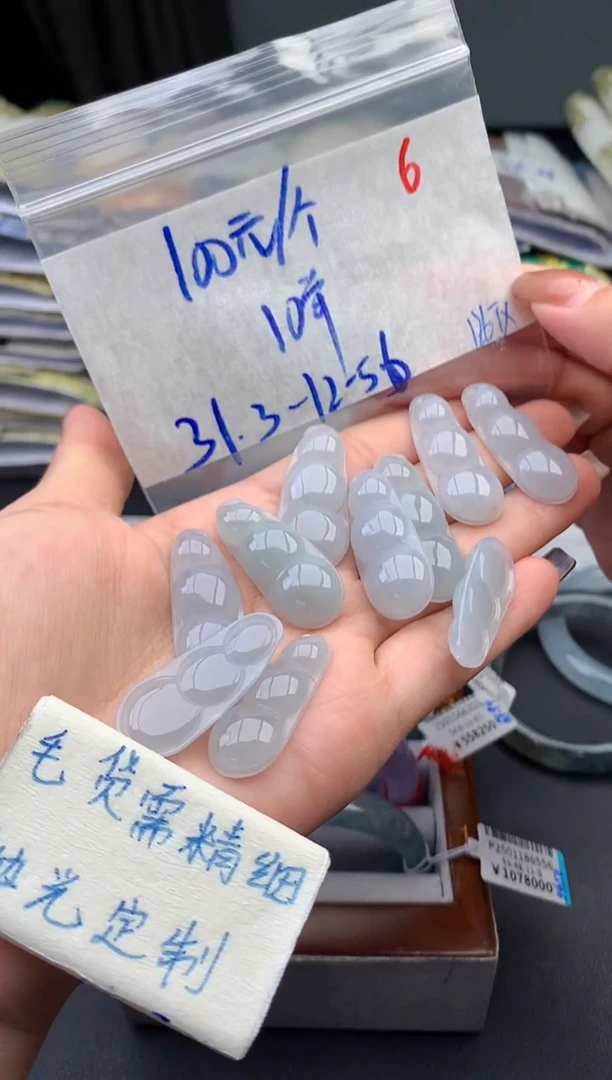 【闪购商品】定制翡翠未镶嵌毛货需精细抛光+6挂件1件+100元