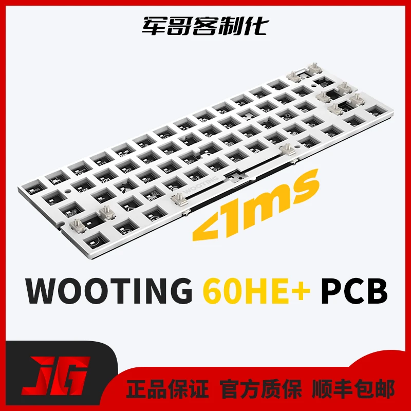 wooting60he+module pcb模块模组代组磁轴键盘