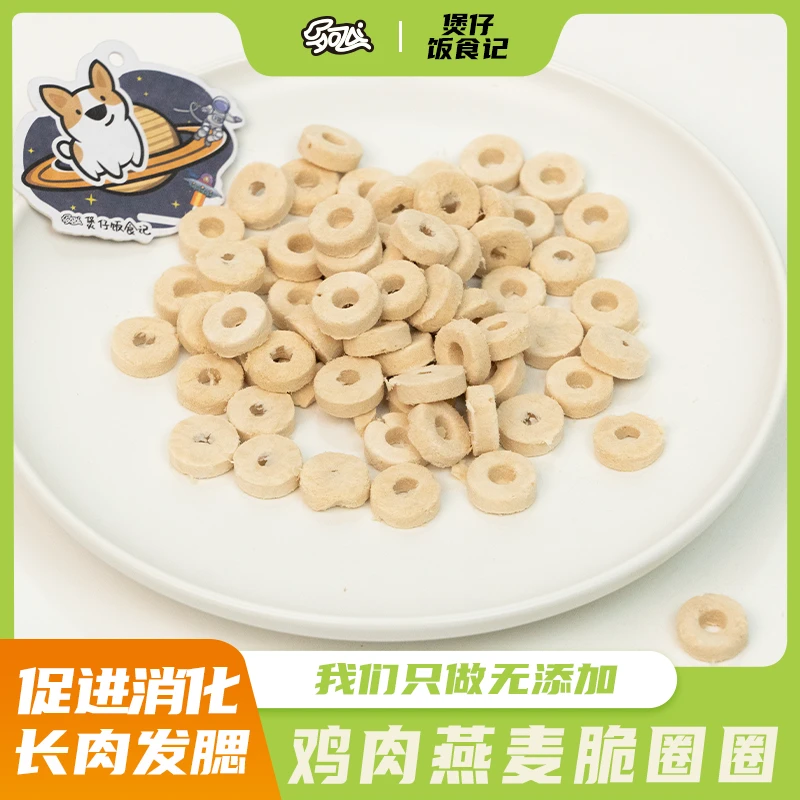 【燕麦鸡肉脆圈圈】猫狗通用主食冻干美毛美肤润肠通便低敏