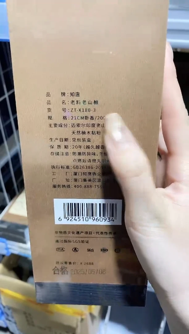 香篆1知唐/老料老山檀/卧香1.4×21CM-200克