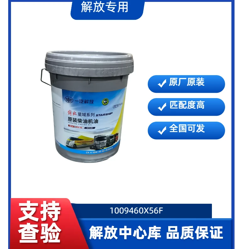 一汽解放原厂壳牌星域十万公里长效机油适用解放卡车国六10W公里