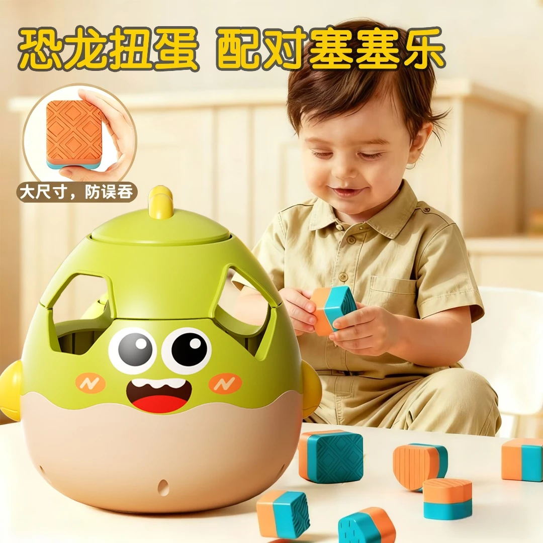恐龙扭扭蛋形状配对玩具宝宝启蒙氏早教认知1-2岁3益智专注力训练