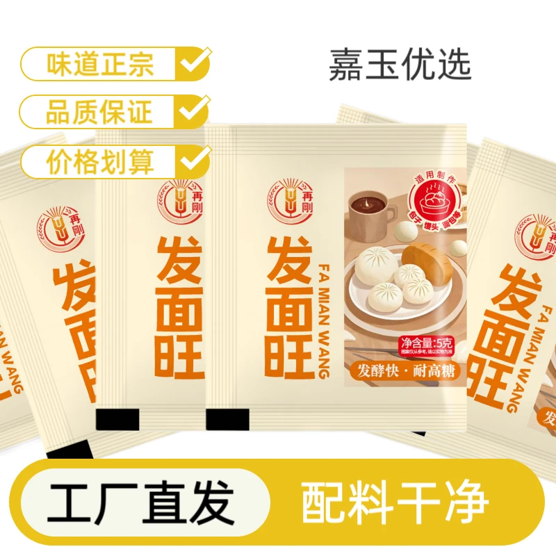 发面旺,可制作包子,馒头,面包等,快速发酵香,软蓬松