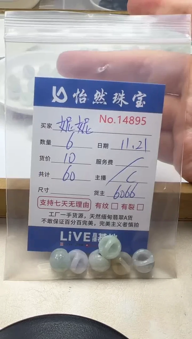 散珠翡翠?****e单：14895