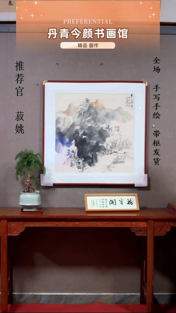 横款带框85*85山水