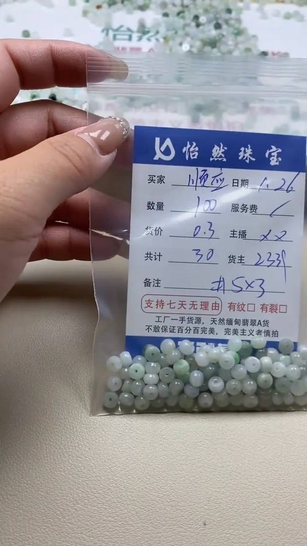 【闪购商品】翡翠手串未镶嵌顺天应卡5*3（100/0.3）