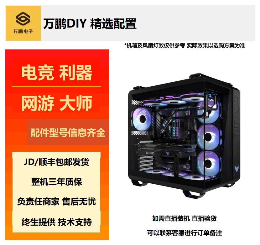 【主流游戏】主流配置性价比电竞家用办公电脑diy台式