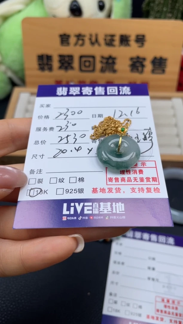 吊坠(赠链)18K金镶嵌翡翠雨*10151886
