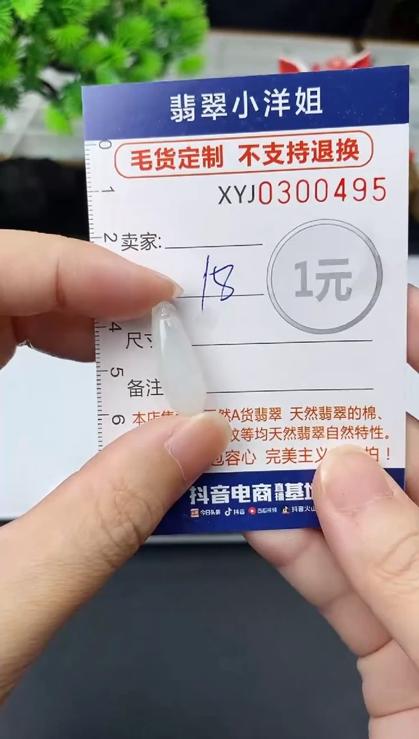 未镶嵌定制翡翠毛货商品 不退换/ 0495