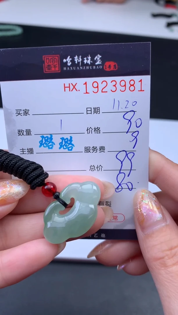 未镶嵌挂件翡翠哈轩 挂件1