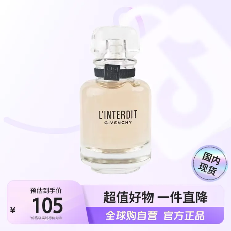 【国内现货】 Givenchy/纪梵希心无禁忌香氛 10ml 小巧便携 淡香【h】