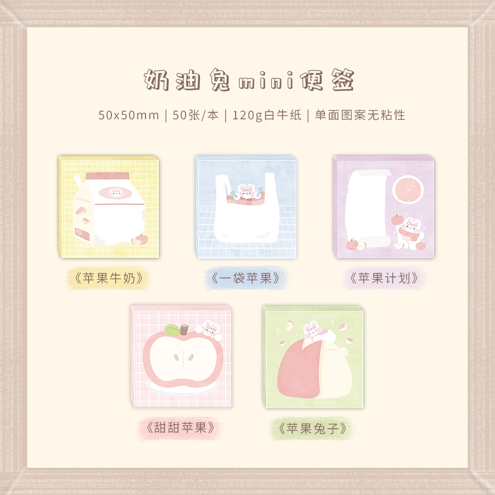 奶油兔原创mini便签盐系可爱手帐拼贴无粘性苹果系列可书写便签本