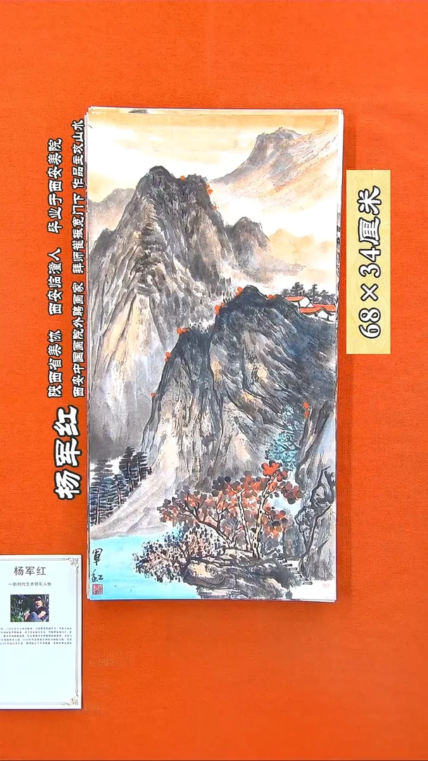 书法298A杨军红手绘国画