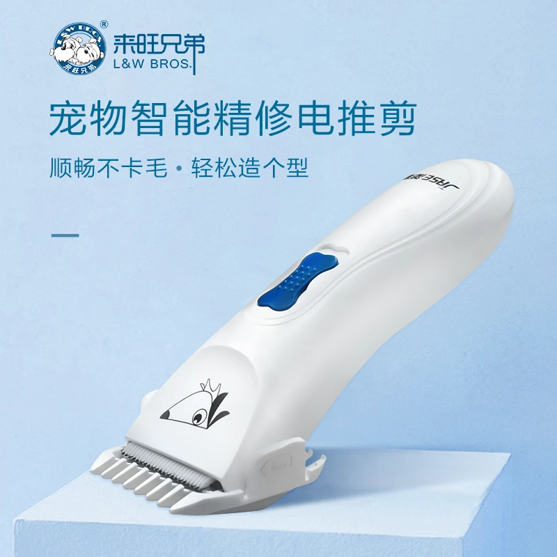来旺兄弟智能宠物工具电推子修毛剃毛犬猫低音低噪推毛宠物电推剪