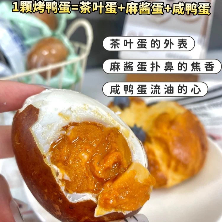 五香【烤】鸭蛋焦香流沙薄盐满口鲜香五香调料腌制+蒸煮烤制烤鸭蛋