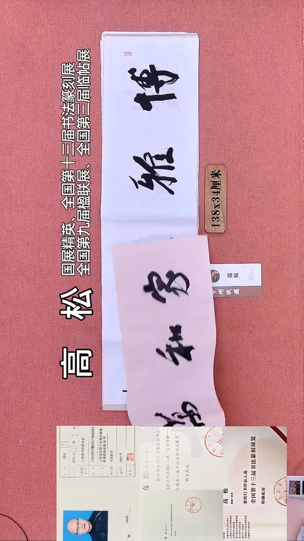 书法443        高老师书法作品
