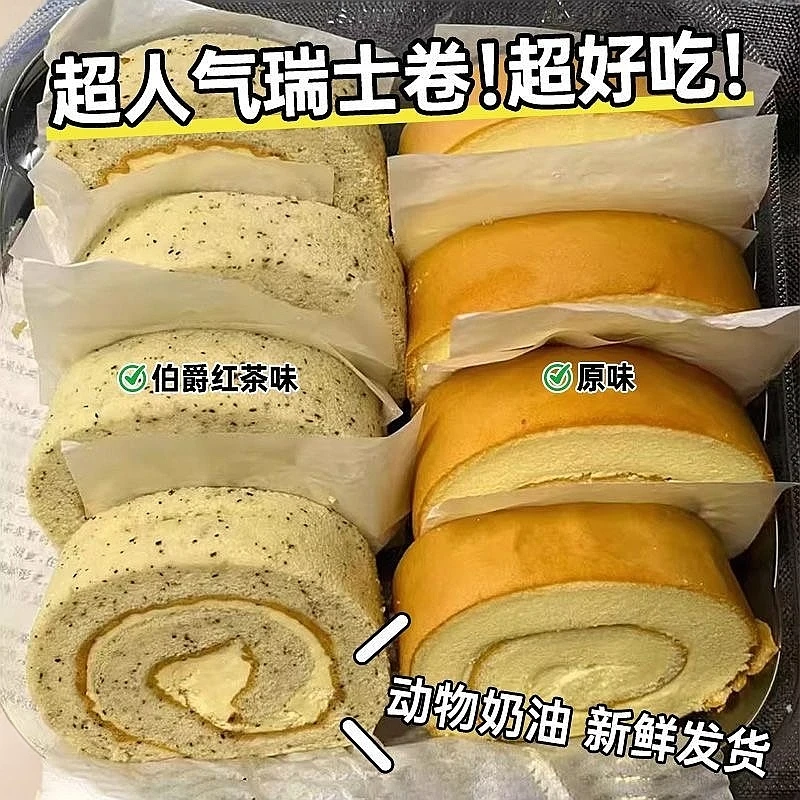 【顺丰包邮送货上门1盒8块】瑞士卷蛋糕甜品下午茶400g一盒装