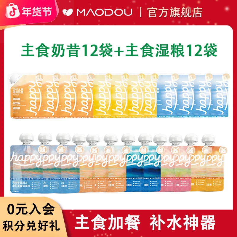 小毛豆618互动补水套装happy乳全价主食奶昔happy酱主食主食餐包