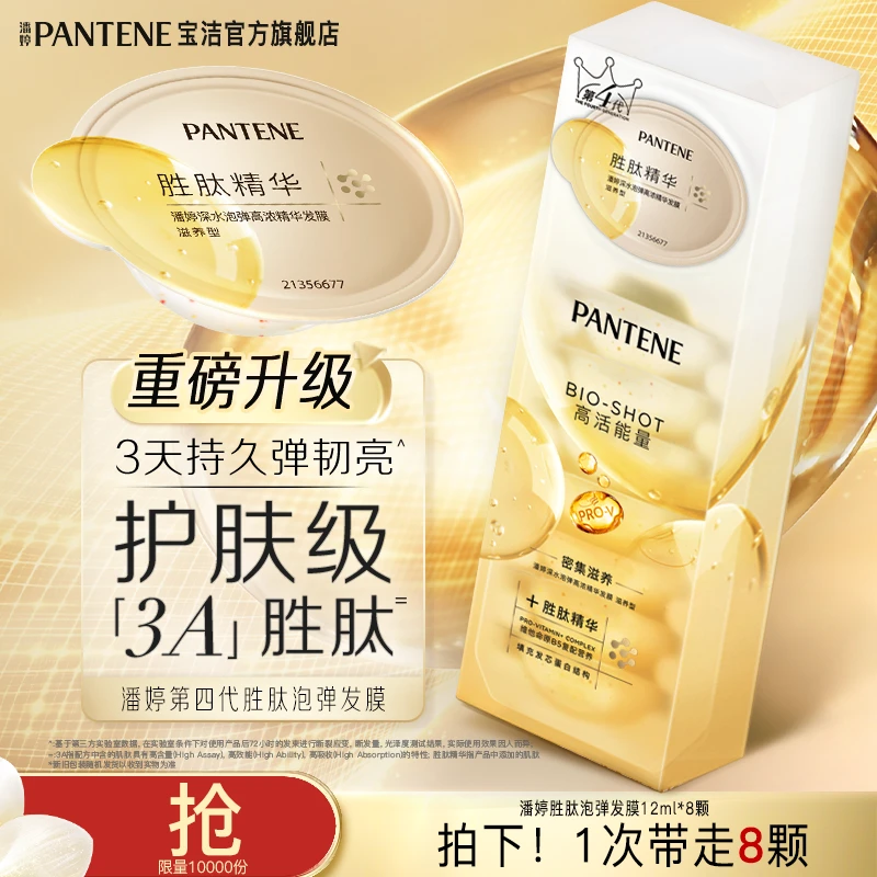 【潘婷胜肽泡弹发膜】胜肽泡弹发膜修护滋养芳香护发推荐正品旗舰