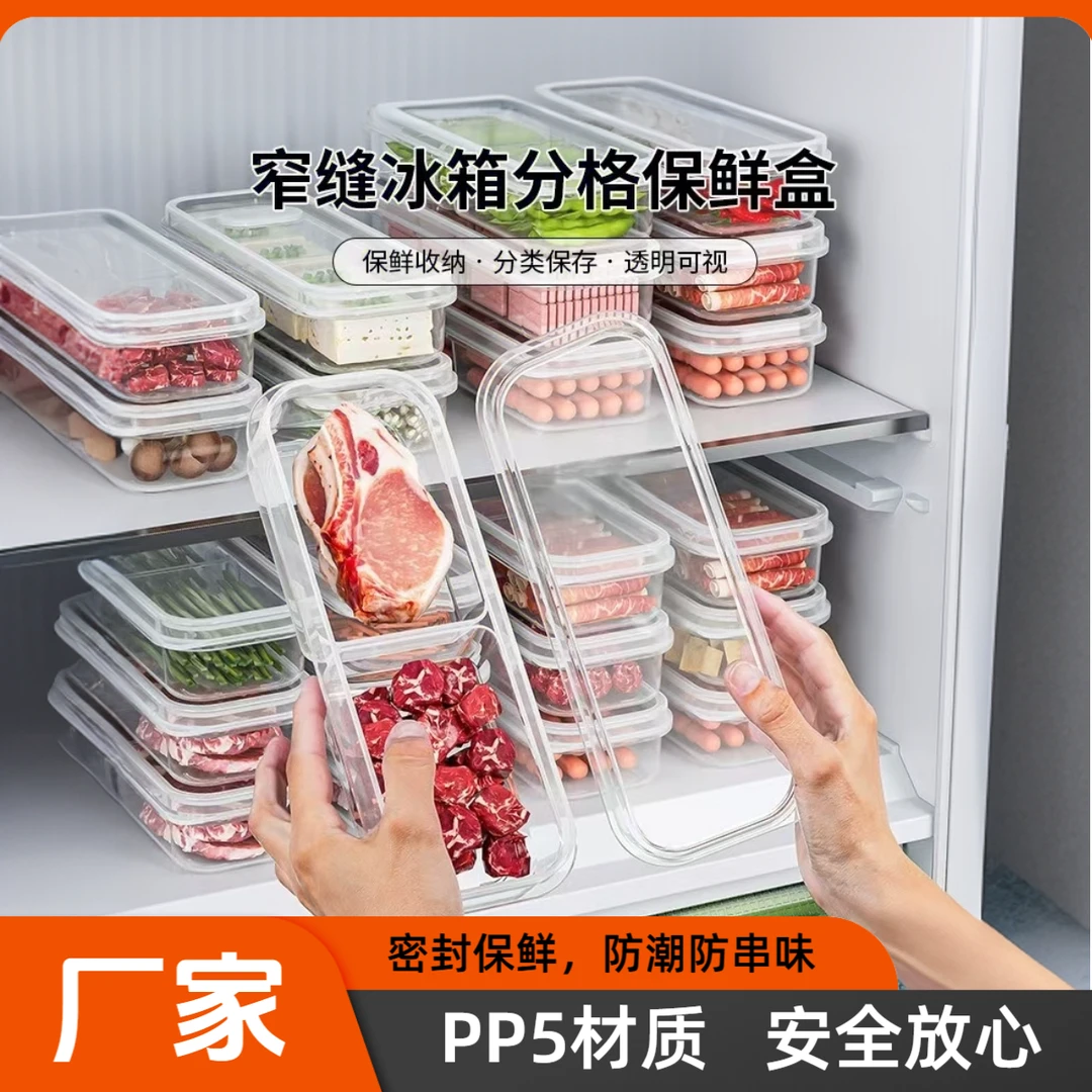 窄缝冰箱分格保鲜盒食物分装盒食品级姜蒜配料盒省空间可叠加存放