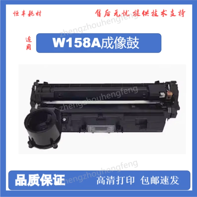 适用惠普158鼓架W1580A/HP158X/Tankmfp1005w/1020w/2606sdw粉盒