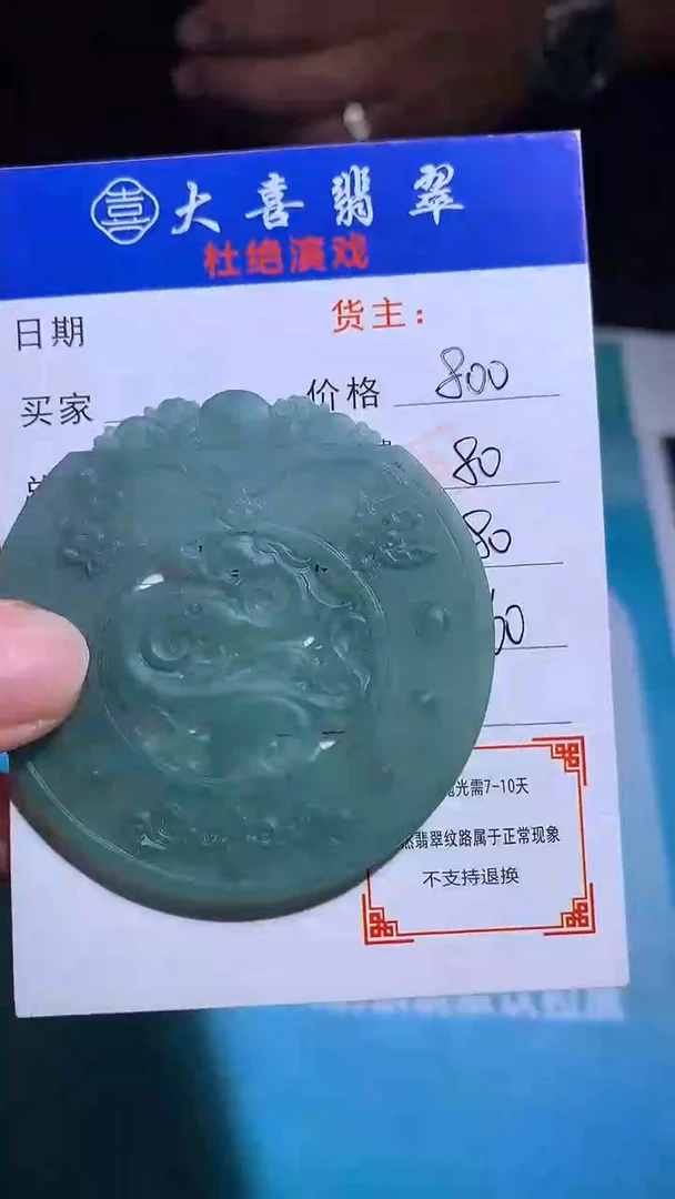 未镶嵌定制翡翠毛货-不退不换