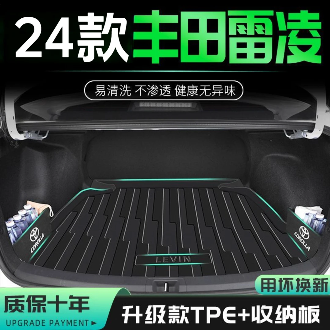 丰田雷凌后备箱垫TPE专用24款雷凌改装车内装饰汽车用品尾箱垫新