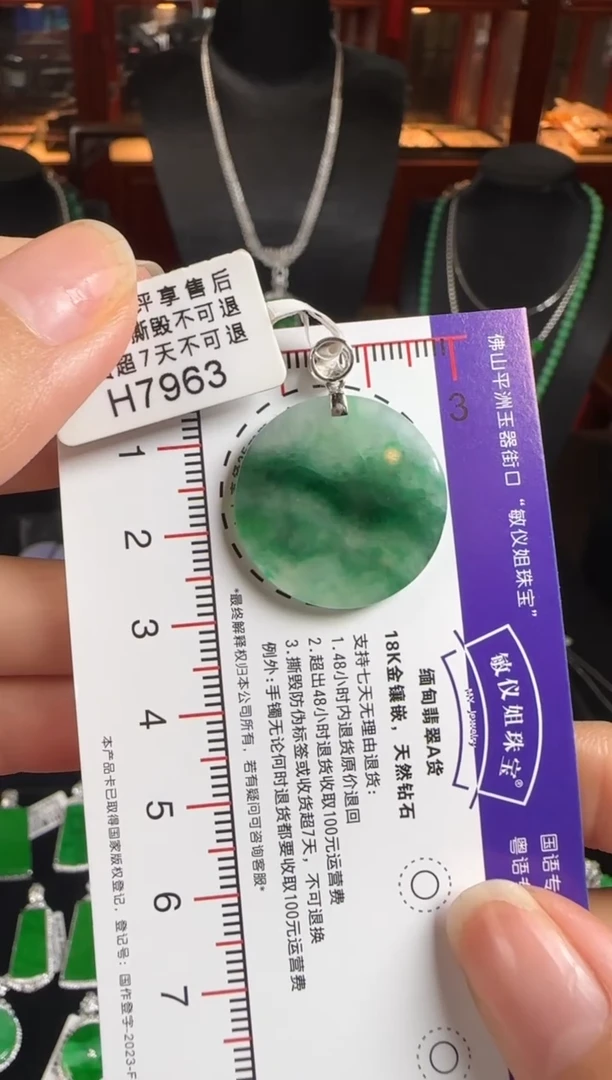 颈饰18K金镶嵌翡翠H7963无事牌