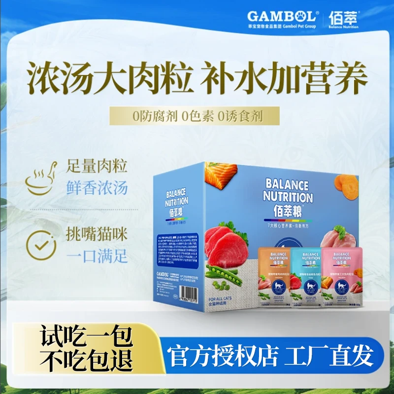 麦富迪佰萃肉粒包补水猫湿粮猫饭零食营养成幼新鲜湿粮包