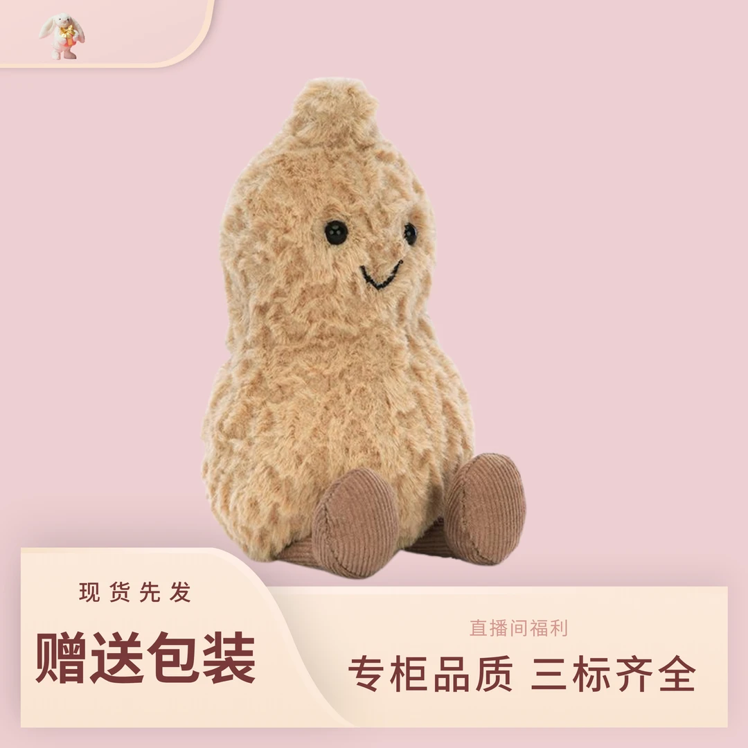 趣味花生毛绒安抚玩偶可爱玩具娃娃女生礼物