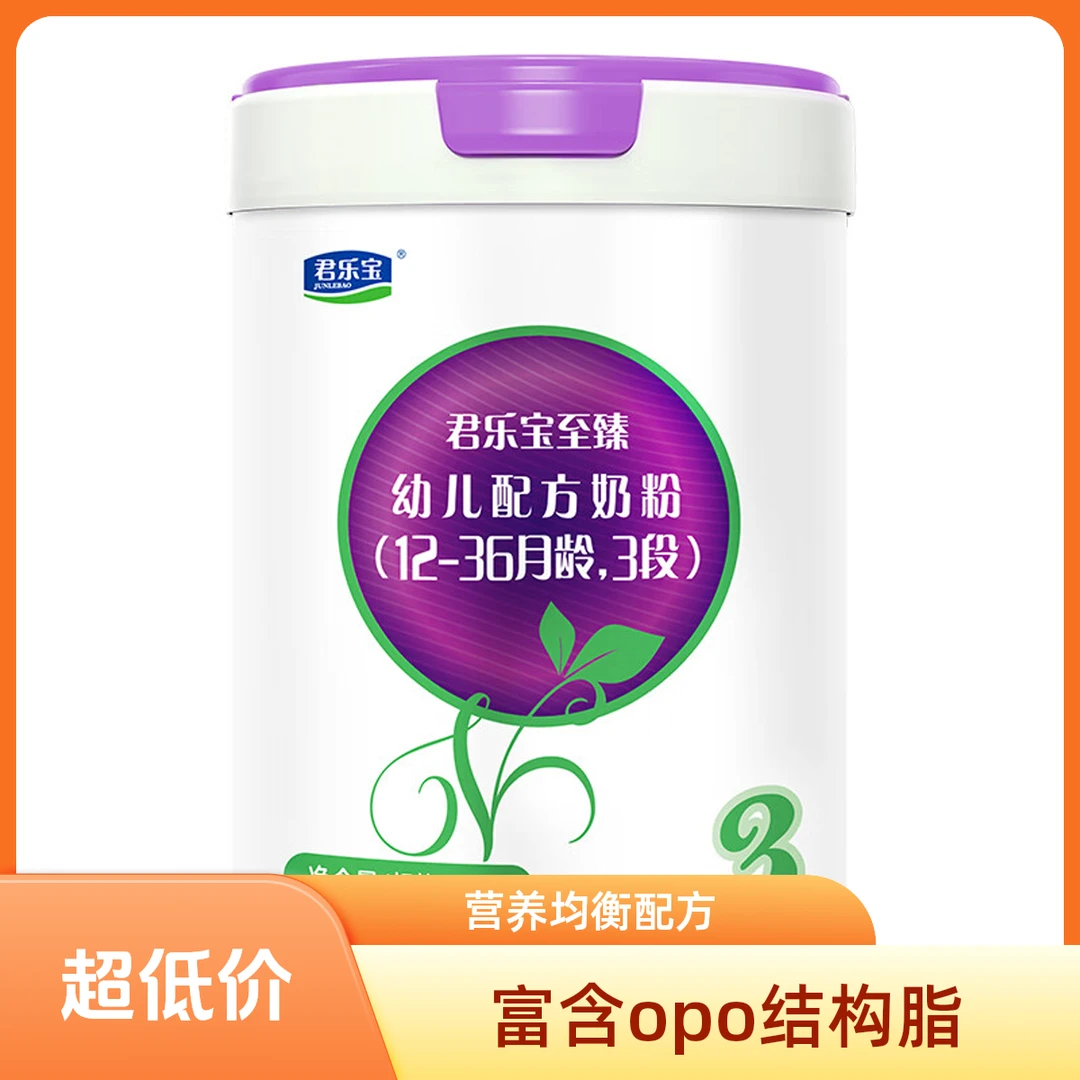 君乐宝（JUNLEBAO）至臻 A2奶牛奶粉听装800g 添加OPO+CPP