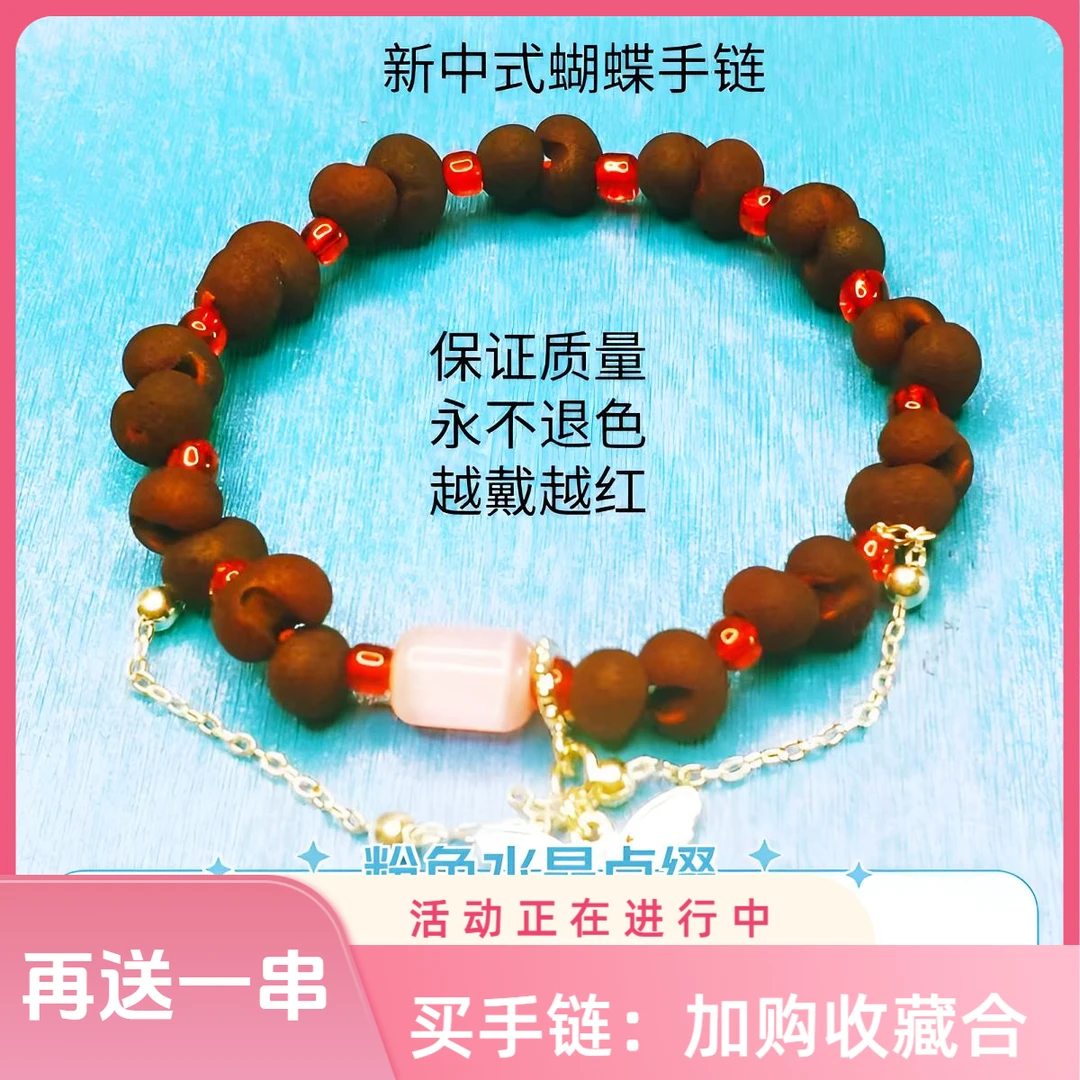 手链 银蝴蝶女款菩提籽红色手链雕刻显贵感手环转福运情侣手串