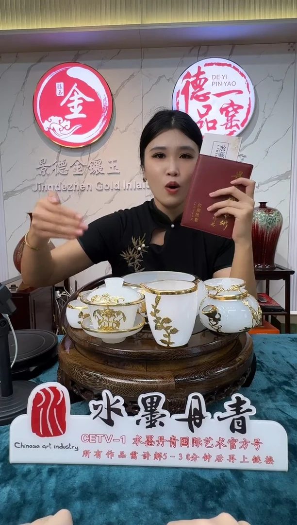 摆件德一品窑镶金茶具套组带证书