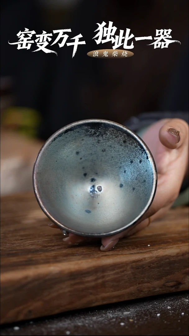 浪鬼柴烧-无相系列主人杯