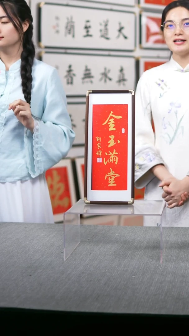 书法实木摆台金玉满堂红底金字竖版17*40