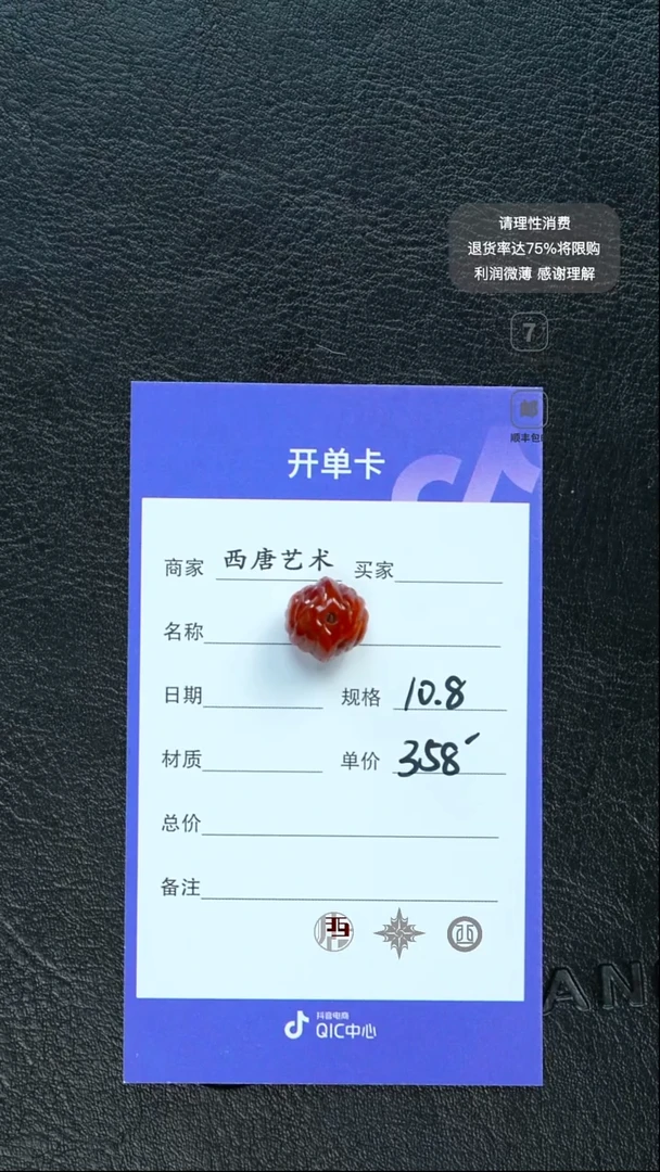 未镶嵌单珠玛瑙/玉髓108