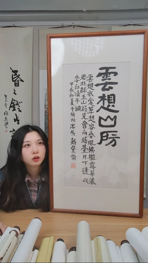 书法鲍老师书法一平尺框