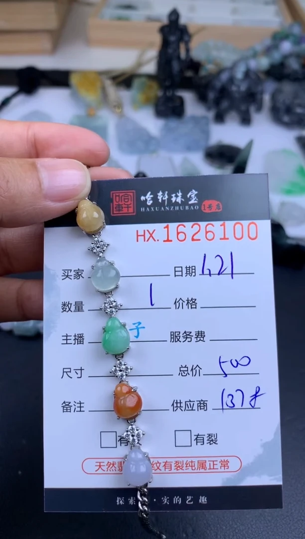 【闪购商品】翡翠挂件未镶嵌哈轩 手链1