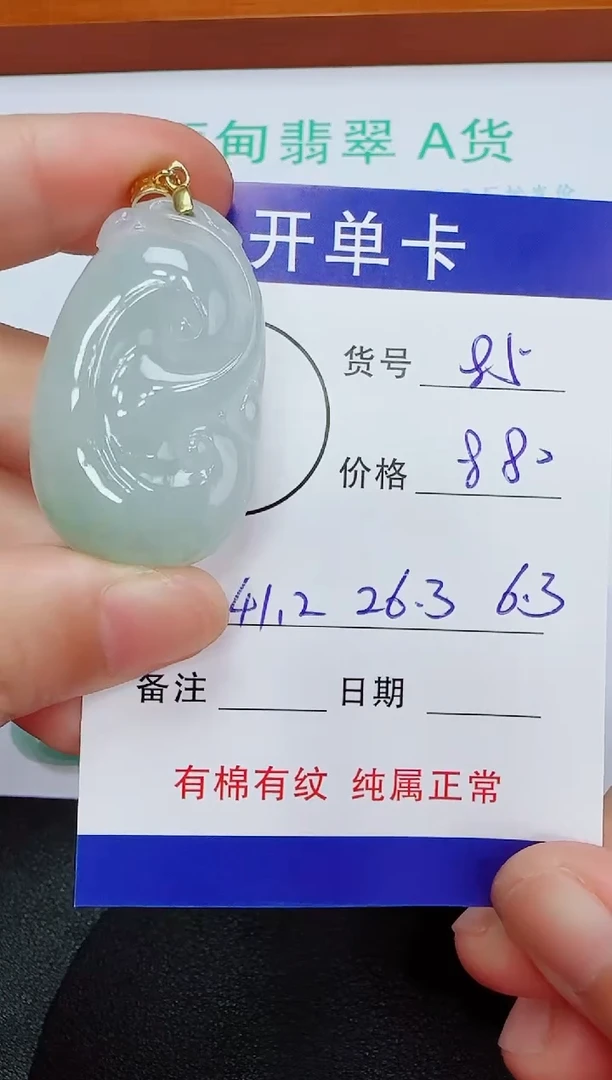 吊坠(赠链)未镶嵌翡翠85