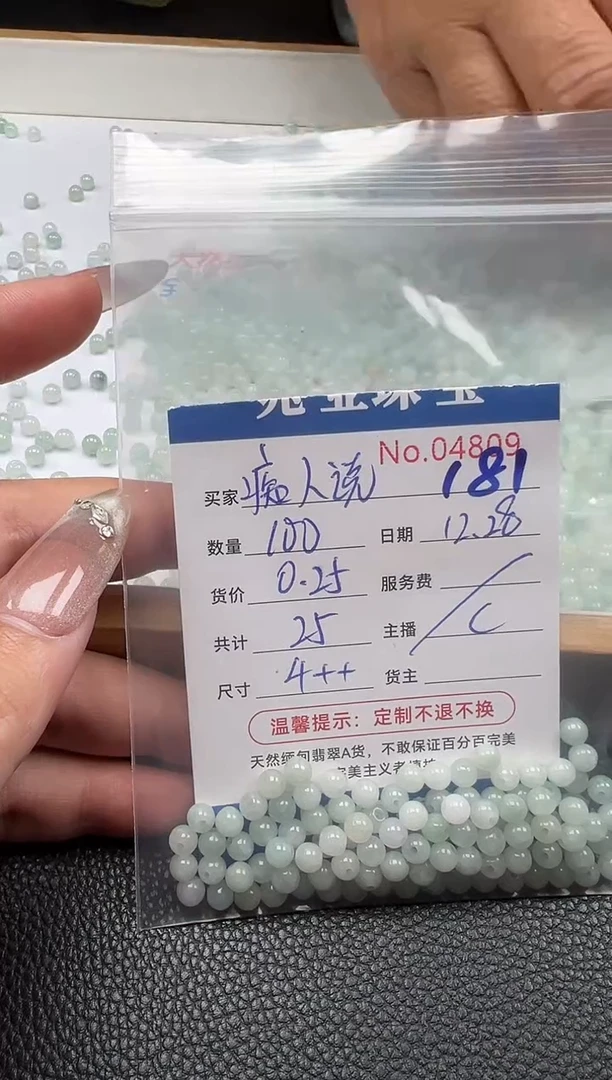 散珠翡翠痴**梦单：181