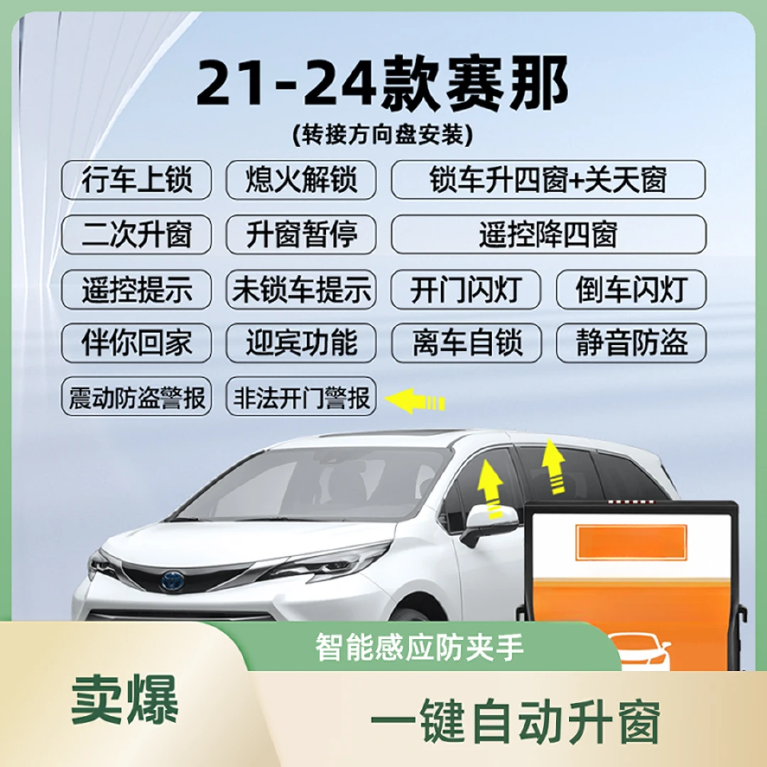 适用于丰田赛那自动升窗器格瑞维亚obd遥控一键升降汽车玻璃关窗