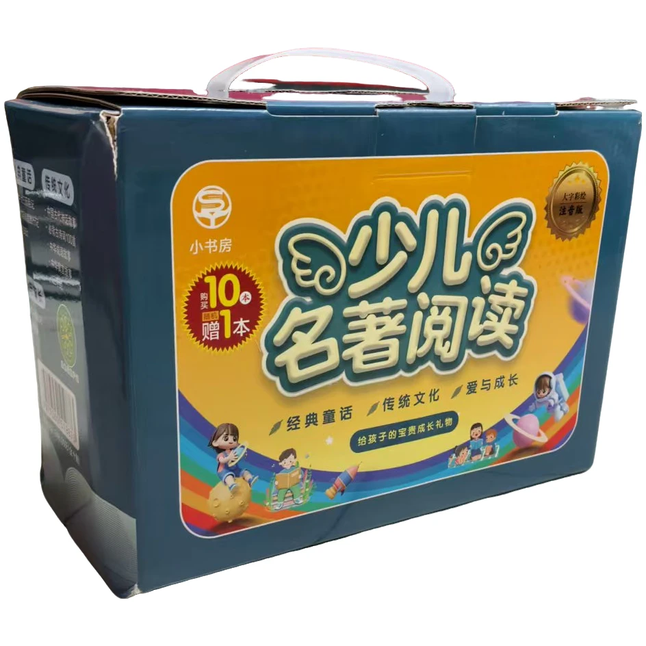 （微瑕清仓）少年名著阅读  新华书店正版